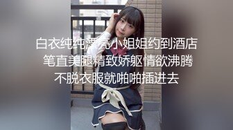 【极品❤️潮吹女神】小水水✿ 超顶被玩坏的圣诞礼物 软嫩爆乳白丝美腿 泛浆白虎蜜穴 爆操绝顶潮吹喷汁 尽情高潮