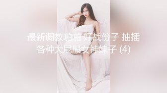 【新片速遞】  网红新人御姐，和漂亮闺蜜双女秀，白丝美腿，猛扣小穴，白浆不断流出，玻璃棒深插搞爽了