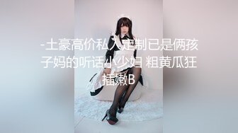 -台湾SWAG超人气美女Linlin之NTR车模老婆的绿帽梦想