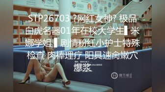 STP26703 ?网红女神? 极品白虎名器01年在校大学生▌米娜学姐 ▌剧情粉红小护士特殊检查 肉棒理疗 阳具速肏嫩穴爆浆