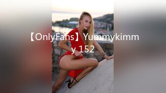 【OnlyFans】Yummykimmy 152