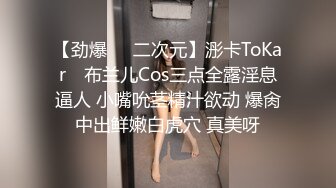 新流出安防酒店偷拍禁欲温柔脸魔鬼身材女被男友扒衣服狂草