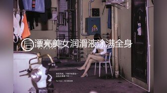 帝王级享受【KTmin】混血小美女 颜值身材和名模相媲美,男主磨磨蹭蹭，美女早已穿好丝袜等着！ (2)