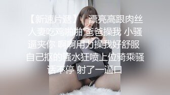 厦门某高校苗条高冷气质美女林晓茹与黄毛男友温情性爱，互舔体位玩遍边拍边肏