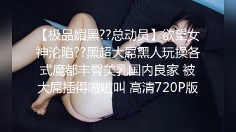  姐夫爆超级性感车模制服诱惑小姨子 露脸身材完美