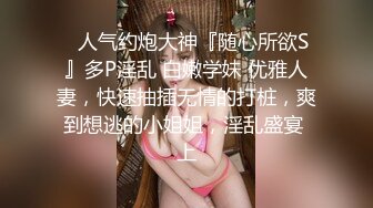 【新片速遞】  ❤️onlyfans博主Brat_Suyeon8月最新啪啪视频~这身材这奶子勾魂呻吟声❤️看着就过瘾想射~鸡儿硬邦邦！！