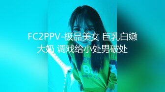 【国产AV首发❤️星耀】精东影业约啪专版新作JDYP33