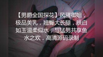 【财子撩妹】冒充土豪撩妹视频1月礼包-漂亮良家人妻与嫩妹被忽悠，粉穴美乳自慰不停，套路厉害值得学习