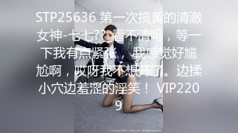 7/25最新 按摩院饥渴风骚寂寞难耐笼中佳人动情献身啪啪VIP1196