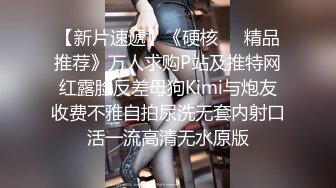 著名女团成员『韩雅』更大尺度更刺激挑逗 旗舰级暗黑女神放纵 豪乳蹦出乱颤