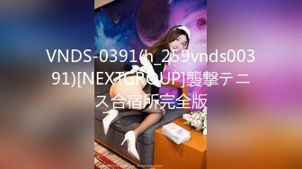 VNDS-0391(h_259vnds00391)[NEXTGROUP]襲撃テニス合宿所完全版