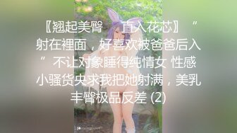   风骚性感人妻超性感小少妇说她老公出差4天了，还主动邀请我去她家操，说我比她老公还着急