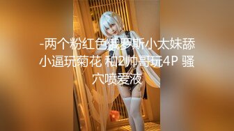 ❣️❣️❣️只约最骚最浪女神级别的反差婊！推特约炮大神【军阀】私拍，淫语调教开发潘金莲性奴女儿，终极美臀浪叫坐插2