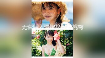 -秦总全国探花约大三清纯校花学妹 身高176 笑容甜美可人