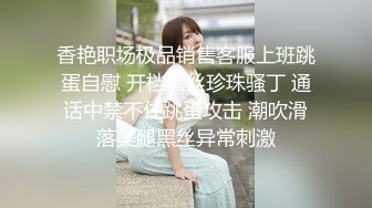 【在线】【人间彩蛋】中国式克制而纯情的跳蛋阅读