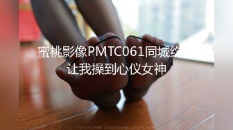 麻豆传媒最新女神乱爱系列-梦幻礼物隐形衣 狼弟对亲姐为所欲为 美乳女神夏晴子 高清720P原版首发