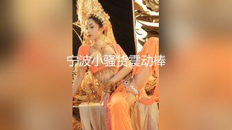 宁波小骚货震动棒