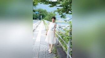 【新速片遞】   ❤️白嫩翘臀小可爱❤️柔软娇嫩美少女表面一脸淑女样 床上一股骚气样 这就是反差，太敏感了一摸小穴穴就淫水直流！