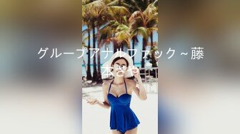 グループアナルファック～藤本さや