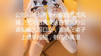 《极品CD魔手外购》神级大师商场极限抄底多位小姐姐裙内，各种透网丁字内裤阴毛外露，白裙骚女无奶罩出门一对车灯清晰可见