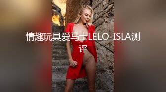 情趣玩具爱马士LELO-ISLA测评