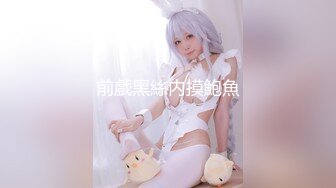 D5472-【至尊级❤️极品女神】劲爆网红美女『柚子猫』最新女神新作《八重神子的情人节礼物》虐操穴啪啪中出 高清720P原版