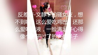 《FB泄密流出》岭东科大漂亮妹妹和男友啪啪流出