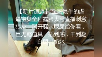 《硬核重磅秘穿着校服的小母狗》 00的学生真大胆 人家这么大就可以做爱了，我这么大还在读书 能看出来这个是哪个学校的校服嘛，认出来随便玩