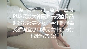 眼镜美眉女上位啪啪，我妈妈回来了那我也要惩罚你，脱了衣服身材这么好还这么骚