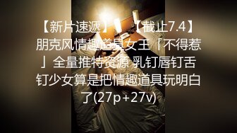 云盘高质露脸泄密！师范学院羞涩学姐【小梅】出租房与男友性爱自拍，从脱到干床上搞到床下，姿势多妹子很能叫，对话真实有意思