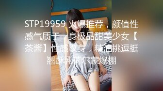 STP19959 火爆推荐，颜值性感气质于一身极品甜美少女【茶酱】性感纹身，精油挑逗挺翘酥乳荷尔蒙爆棚