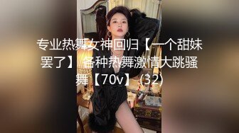 专业热舞女神回归【一个甜妹罢了】 各种热舞激情大跳骚舞【70v】 (32)