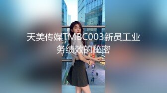 麻豆传媒 MKYTN002 后入风骚美臀小姨 夏晴子