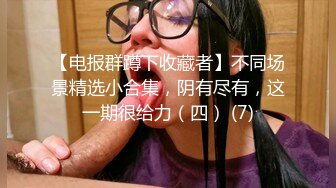   骚货巨乳小姐姐喜欢上位，皮衣裹住玉兔，解掉拉链，释放乳兔，摸起来手感好顺溜