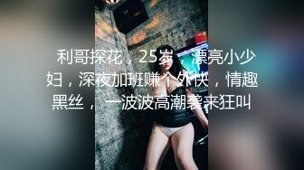 ✿【萝莉猎手】「唐伯虎」OF私拍 为白丝小女奴清理阴毛无套后入中出