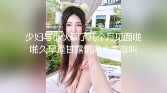   肉嘟嘟的奶胸妹子和纹身男友无套，卖力再超多姿势角度操逼