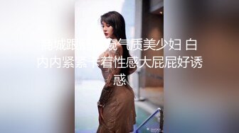 小陈头星选约了个高颜值牛仔裤妹子啪啪，舔弄掰穴上位骑乘镜头前后入表情可见