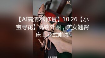  漂亮美女 身材苗条鲍鱼粉嫩 小穴舔了又舔 被小哥哥多姿势猛怼 操的非常舒坦