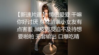 青春无敌！00后娇妻任意摆弄，jk制服完美身材，片尾id认证