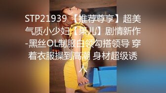 STP33313 呆萌00後卡哇伊妹子！和閨蜜一起被操！露奶情趣裝，胖男掏屌抽插，嬌小身材騎乘位深入 VIP0600