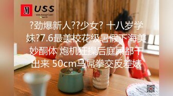 新人下海眼镜骚母狗！御姐范十足！黑丝美腿怼在镜头前，开档丝袜扣穴，特写扣逼，流出好多白浆