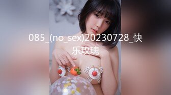 085_(no_sex)20230728_快乐玫瑰