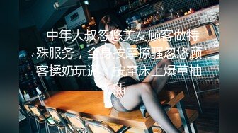 邪恶的房东暗藏摄像头偷窥丰满的女房客洗澡对着镜头掰开浓密的B毛洗大肥鲍