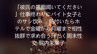 妻が実家に帰っている间、教え子と24时间梦中でヤリまくった记録。 中城葵