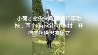 JK齐B小短裙美少妇,头发紮起来扮嫩,双脚踩大哥腿上抽插,真耐艹啊