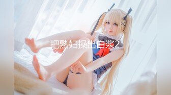 可爱极品美少女【椒妹求守护】合集【75V】  (24)