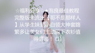 全裸比耶超可爱！身材比例极品大奶长腿高校眼镜萌妹子被男友调教成反差小母狗大量不雅自拍视图流出