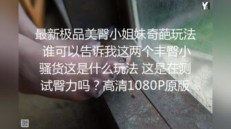 最新座盗市便所上下左右刁钻角度拍摄美女如云，大白臀嫩B恨不得直接怼进去（2）