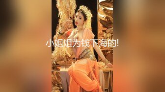 【新片速遞】  老婆曼妙的身材，每次下班都早早在家等着老婆回来❤️屁股一下就吃住大鸡巴，逼洞狠狠给她艹得松松！