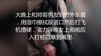 【新片速遞】  精致的女孩：是咸咸的味道❤️男：❤️这是主任的精液，多吃点，吃鸡好溜！